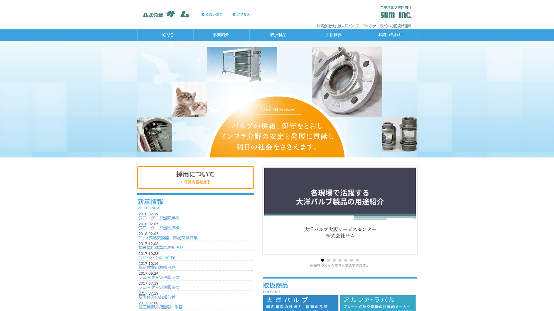 株式会社サム様のトップページのデザイン